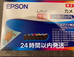 新品　KAM-6CL-L　エプソン　カメ　増量　EPSON　６色 　純正インク