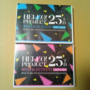 DVD Hello! Project 25周年 スペシャルFCイベント　vol.1 2 3 4 