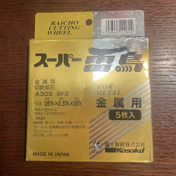 富士製砥 両面補強切断砥石 スーパー雷鳥 A30S BF2 125x2.5x22