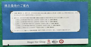 リンガーハット 株主優待 1650円分（3枚） 送料込 最新 浜かつ