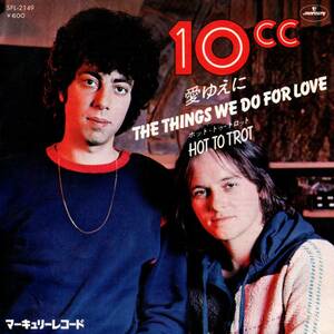 10cc 「The Things We Do For Love/ Hot To Trot」国内盤EPレコード 
