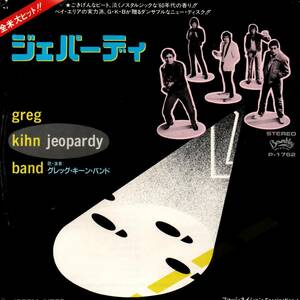 Greg Kihn Band 「Jeopardy/ Fascination」国内盤EPレコード