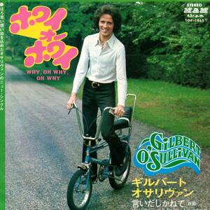 Gilbert O'Sullivan 「Why, Oh Why, Oh Why/ You Don't Have To Tell Me」国内盤EPレコード