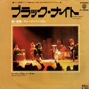 Deep Purple 「Black Night (Live)/ Woman From Tokyo」国内盤EPレコード