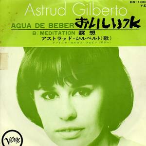 Astrud Gilberto 「Agua De Beber/ Meditation 」国内盤EPレコード ボサノバ関連