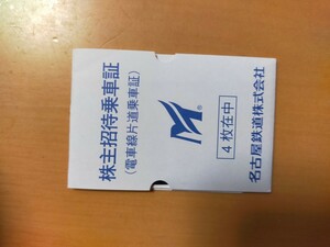  Nagoya railroad stockholder hospitality passenger ticket 4 sheets 