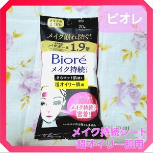 bioreBiore make-up .. seat super oi Lee . for 20 sheets insertion pushed . present .. make-up .. veil . put on clean make-up is .. doesn't do 
