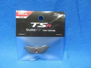 新品 タイトリスト TSR2・TSR4 対応 SureFit ウエイト◆SFFTWTSR-3◆STD [9g]◆日本正規品　※ネコポス便対応