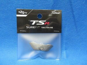 新品 タイトリスト TSR2・TSR4 対応 SureFit ウエイト◆SFFTWTSR-3◆+2 [11g]◆日本正規品　※ネコポス便対応