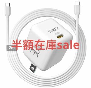 急速充電 充電ケーブル USB Type-C iPhone 2m 30W タイプCケーブル　急速充電器＆typecケーブルセット