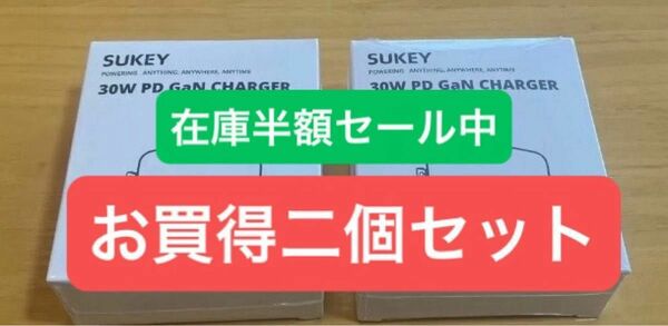 USB-C 2m 30W タイプCケーブル　急速充電器＆typecケーブルセット　お買得二個セット