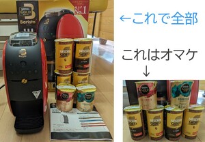 [1 jpy start ]nes Cafe varistor W freebie 5000 jpy corresponding attaching # Gold Blend coffee maker 