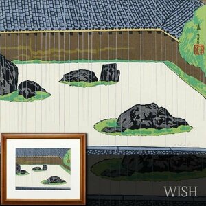 【真作】【WISH】徳力富吉郎「竜安寺」木版画 8号大 1971年作 直筆サイン 　　〇京都府文化賞特別功労賞 京都市文化功労者 #24053063