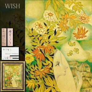 【真作】【WISH】吉田正雄「かげろう」油彩 8号 共シール ◆幻想・花飾りの少女名画 　　〇二科会評議員 内閣総理大臣賞 #24053186