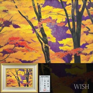 [WISH] higashi mountain ..[.. leaf ] industrial arts .( natural mineral pigment system ) 10 number proof seal 0 culture order culture .. person Japan art . member thing .. Takumi #24043612