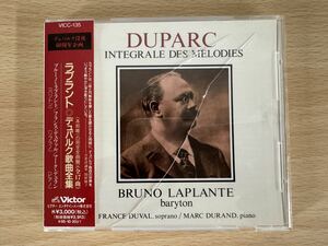 B1/ ラプラント　デュパルク歌曲全集　CD 
