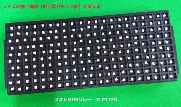 東芝 高耐圧350V!フ ォトMOSリレー TLP172G(TP,F) 【中古 210個トレイ入り】 BOX851