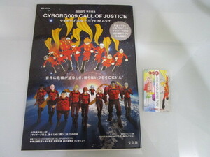 サイボーグ009 未使用品 テレホンカード 50度数 パーフェクトムック 宝島社 CYBORG009 CALL OF JUSTICE smart 特別編集 セット