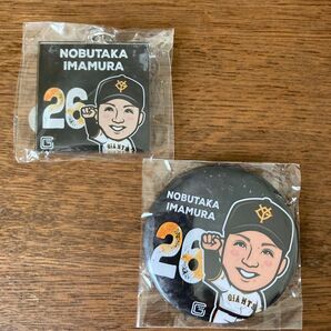 2024巨人★東京ドームガチャ★今村信貴選手キーホルダー&缶バッジセット