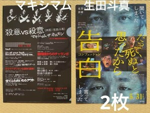 映画「告白 コンフェッション」 入場者プレゼント　クリアファイル　2つセット