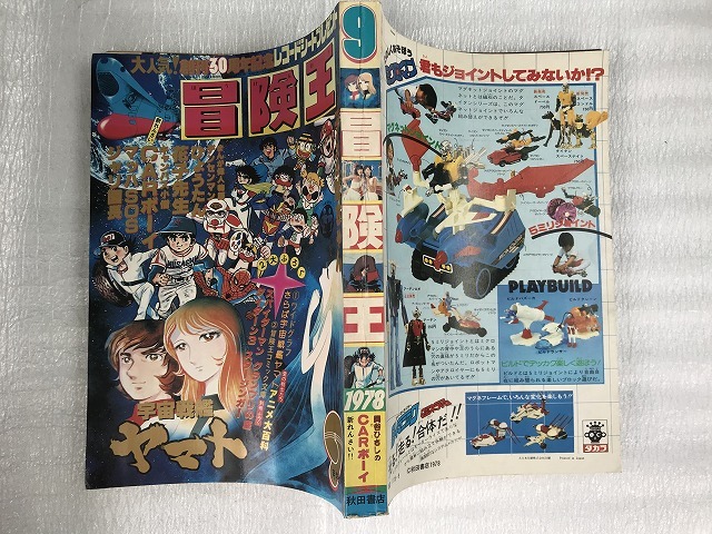 2025年最新】Yahoo!オークション -宇宙エース(雑誌)の中古品 2025年最新】Yahoo!オークション -宇宙エース(雑誌)の中古品