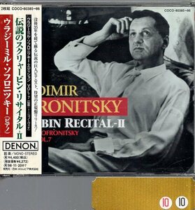 伝説のスクリャービン・リサイタルⅡ/ソフロニツキー（２CD)