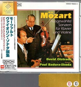 モーツァルト：ヴァイオリン・ソナタ選集/オイストラフ（２CD)