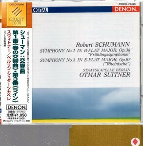 シューマン：交響曲第1番「春の交響曲」、第3番「ライン」/スウィトナー