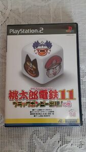 【PS2】桃太郎電鉄11 ブラックボンビー出現の巻 