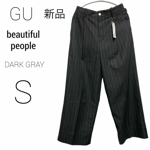 新品 gu × beautiful people タックワイドパンツ S グレー