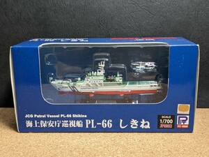 ☆海上保安庁はてるま型巡視船 PL-66 しきね：塗装済み完成品プラモデル☆1/700☆ピットロード☆美品☆ 映画「BRAVE　HEARTS　海猿」☆