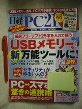 [除籍本・送料無料]　特大付録付き　日経PC　２０１７．１１　USBメモリーを新万能ツールに　日本経済新聞社_画像1