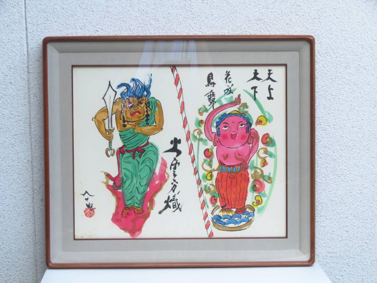 Yahoo!オークション -「清水公照」(絵画) (美術品)の落札相場 Yahoo!オークション -「清水公照」(絵画) (美術品)の落札相場