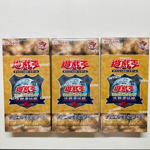 シュリンク付き☆ 遊戯王 25th プレミアムパック 東京ドーム 決闘者伝説 3BOX QUARTER CENTURY 