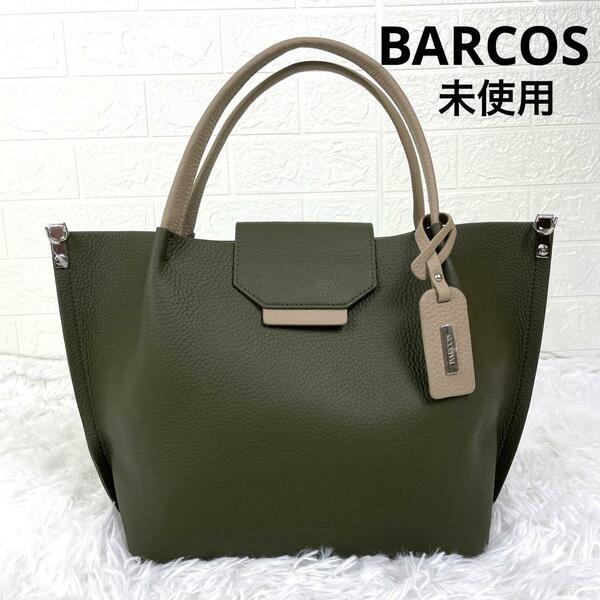 ★未使用★BARCOS バルコス トートバッグ ハンドバッグ レザー