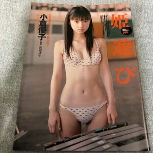 [ Ogura Yuuko ③] журнал вырезки 