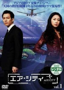エア・シティ 1(第1話、第2話) レンタル落ち 中古 DVD 韓国ドラマ