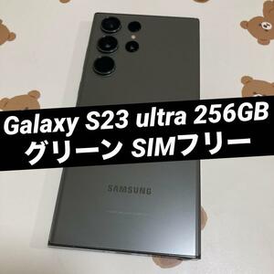 Galaxy S23 ultra 256GB グリーン SIMフリー s703