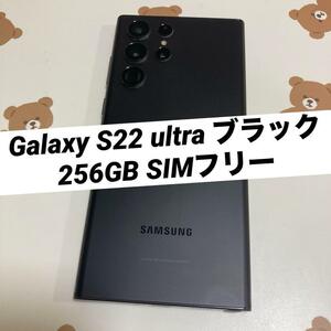 Galaxy S22 ultra ブラック 256GB SIMフリー s811