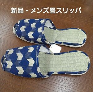 新品・メンズ和風畳スリッパ　フリーサイズ