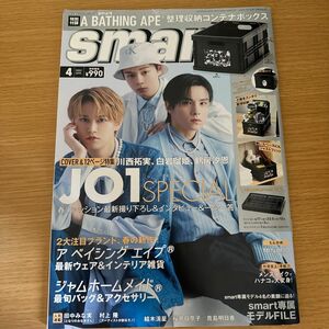 JO1表紙（瑠姫・汐恩・拓実）ｓｍａｒｔ（スマート） ２０２２年４月号 （宝島社）