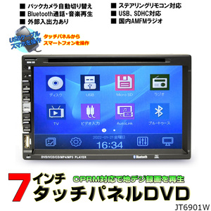 ２ＤＩＮ車載ＤＶＤプレーヤー７インチタッチパネルDVDプレイヤー　　「D54」