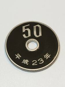 即決あり！　平成23年　プルーフ出し　「50円」　硬貨　完全未使用品　１枚 　送料全国94円