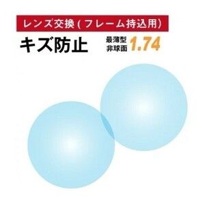 No.683【レンズ交換】単焦点1.74非球面キズ防止【百均でもOK】