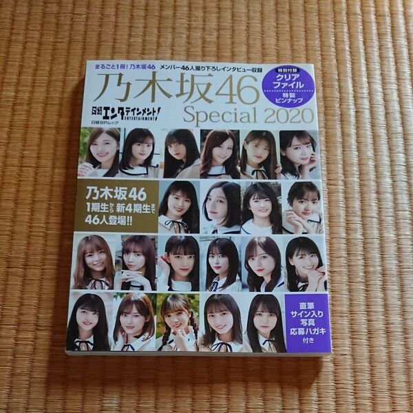 乃木坂46 Special 2020