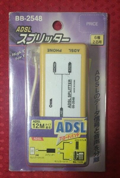 OHM オーム電機　ADSLスプリッター　BB-2548