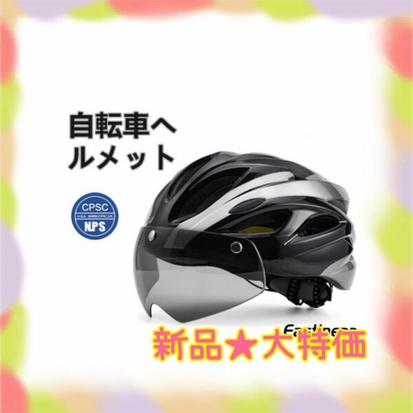 ★新品★ラスト1点★大特価　自転車ヘルメット　CEマーク付き　サイクル　3モード