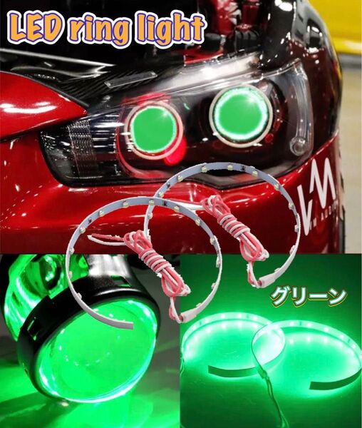 新作! LED ring light イカリング 車 ヘッドライト グリーン
