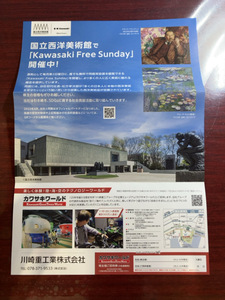 ☆神戸海洋博物館 カワサキワールド 無料招待券 1枚で2名様入館可 川崎重工業 有効期限：2024年6月末日