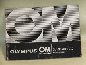 : manual city including carriage : Olympus Quick auto strobo 310 no1